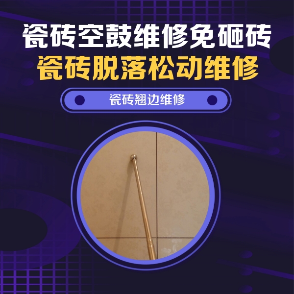 曲周瓷砖空鼓维修公司分享瓷砖胶的施工厚度对瓷砖空鼓有哪些影响