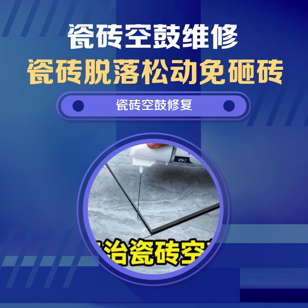 曲周瓷砖空鼓维修公司分享卫生间瓷砖翘边维修的方法